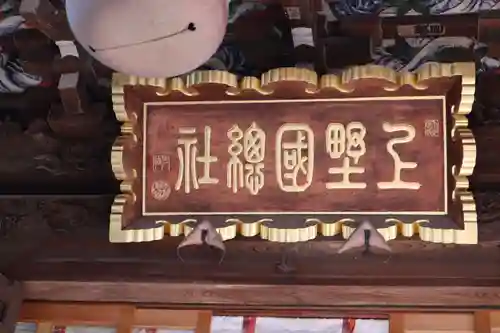 上野総社神社のその他建物