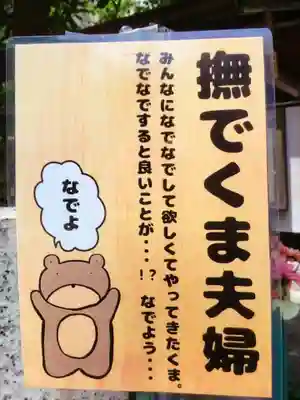 くまくま神社(導きの社 熊野町熊野神社)(東京都)