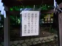 東海市熊野神社の感染症対策