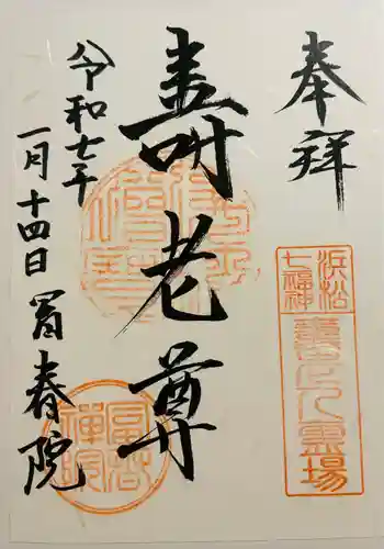 富春院(静岡県)