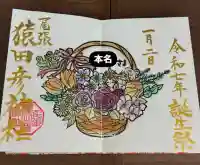 尾張猿田彦神社(愛知県)