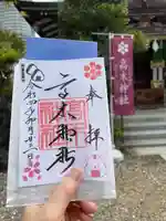 高木神社の御朱印