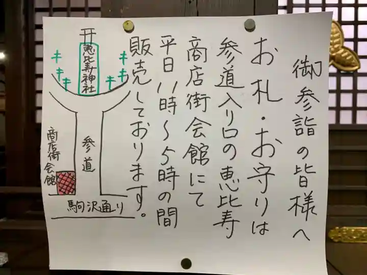 恵比寿神社のその他建物