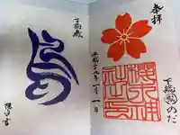 櫻木神社(千葉県)