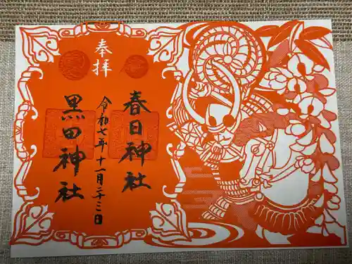 春日神社(福岡県)