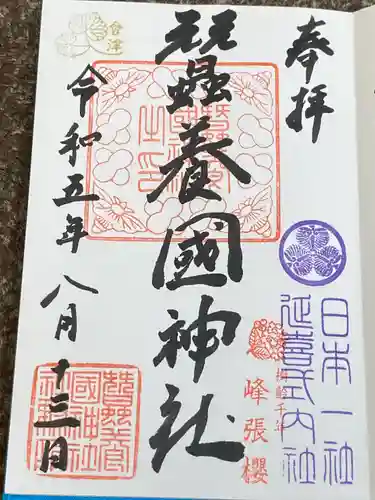 蠶養國神社(福島県)