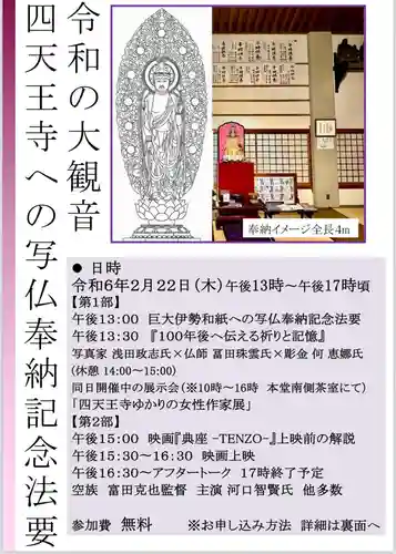 伊勢の国 四天王寺(三重県)