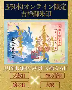 【公式】龍門院常楽寺(秩父札所十一番)の御朱印 2026年03月05日(木)〜(2026年03月04日(水) 22時29分48秒投稿)