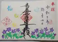 當行寺の御朱印