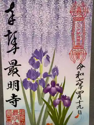 最明寺(埼玉県)