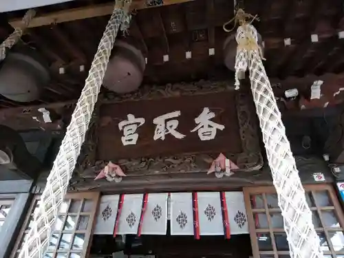 香取神社の芸術