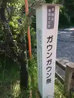 深田神社(鹿児島県)