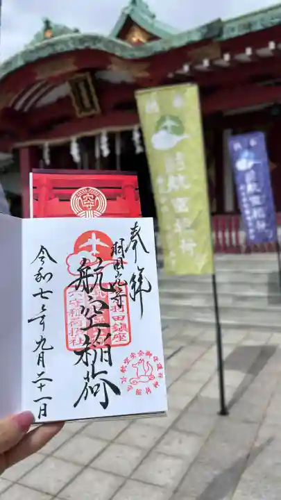 東京羽田 穴守稲荷神社(東京都)