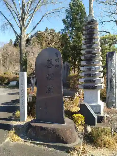 喜松院(宮城県)