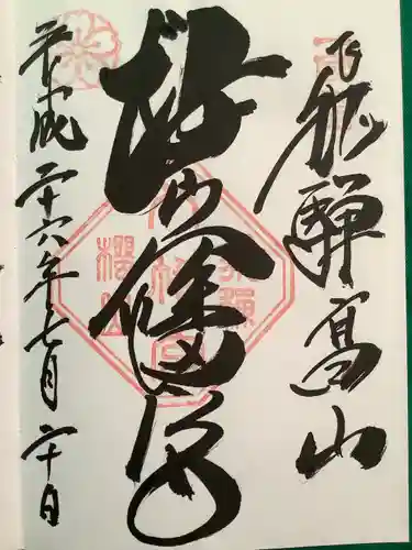 櫻山八幡宮(岐阜県)