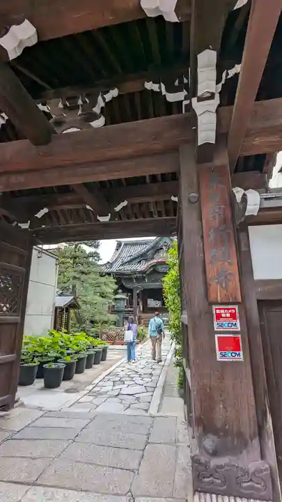 行願寺(革堂)(京都府)