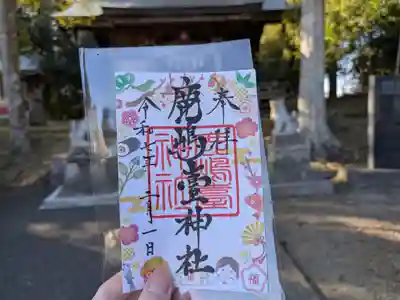 鹿島台神社の御朱印