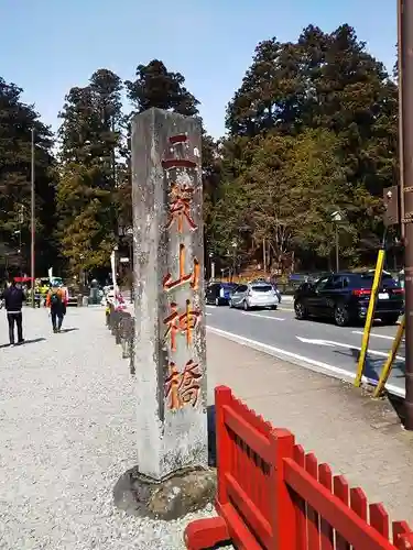 神橋(二荒山神社)のその他建物
