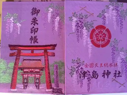 津島神社の御朱印帳