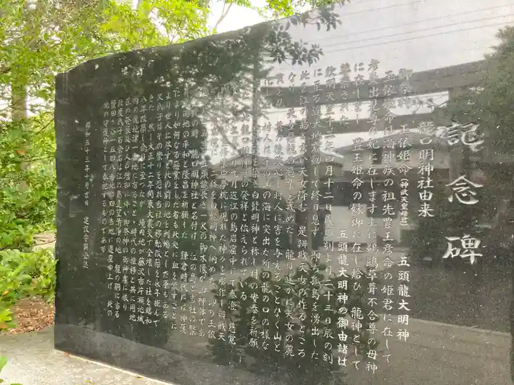 龍口明神社(神奈川県)