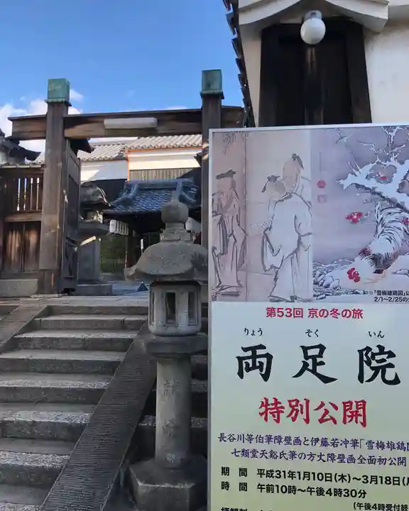 両足院のその他建物