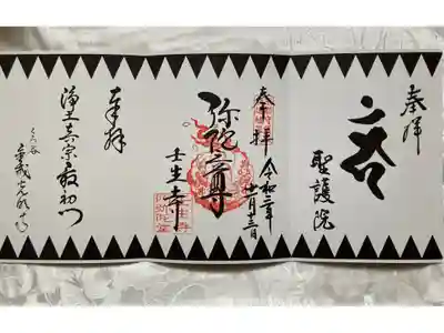 京都守護職　新撰組巡礼