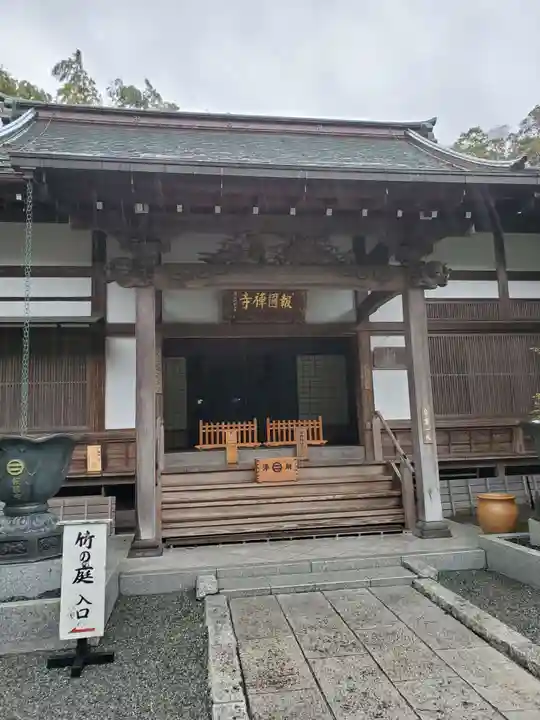 報国寺の本殿・本堂