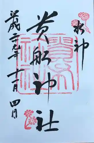 貴船神社(京都府)