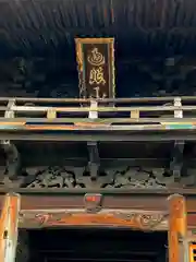 時光寺の山門