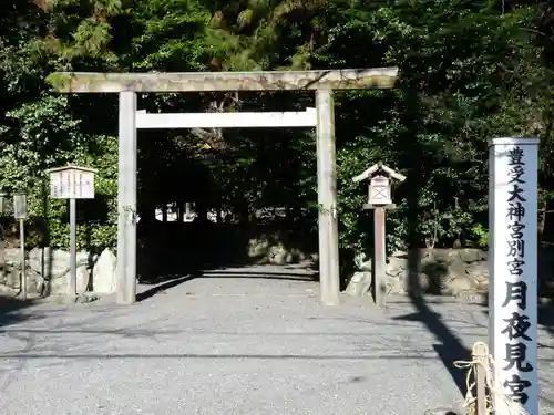 月夜見宮（豊受大神宮別宮）の鳥居