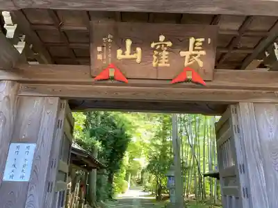 天台宗　長窪山　正覚寺(神奈川県)
