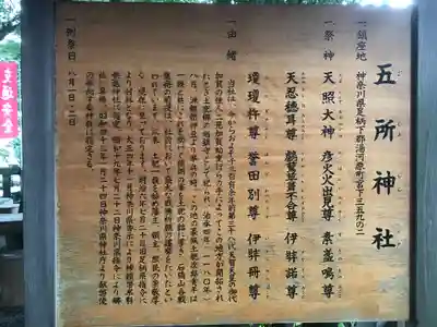 五所神社の歴史