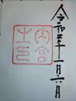 伊勢神宮内宮(皇大神宮)(三重県)