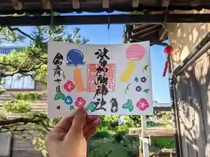日本唯一香辛料の神 波自加彌神社の御朱印(2023年07月08日(土) 08時31分54秒投稿)