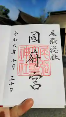 尾張大國霊神社（国府宮）の御朱印