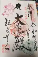 尊永寺の御朱印