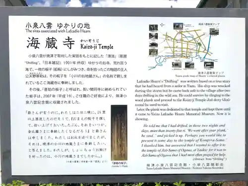 海蔵寺(静岡県)