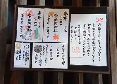 五十稲荷神社(栄寿稲荷神社)のその他建物