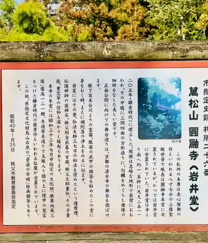 圓融寺の{uncategorized: "未分類", other: "その他", undefined: "問題あり", building: "その他建物", grave: "お墓", sacred_gate: "鳥居", guardian: "狛犬", statue: "像", buddha: "仏像", history: "歴史", nature: "自然", garden: "庭園", animal: "動物", pagoda: "塔", temizu: "手水舎", mountain_gate: "山門・神門", sanctuary: "本殿・本堂", subordinate: "末社・摂社", art: "芸術", scenery: "景色", jizo: "地蔵", ema: "絵馬", goshuin: "御朱印", omikuji: "おみくじ", items: "授与品その他", amulet: "お守り", goshuincho: "御朱印帳", eats: "食事", festival: "お祭り", votive_dance: "神楽", shichigosan: "七五三参", wedding: "結婚式", experience: "体験その他", initially: "初詣", around: "周辺", anti_infection: "感染症対策"}