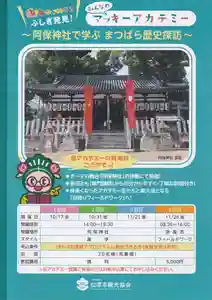 阿保神社(大阪府) 2025年10月17日(金)〜(2025年09月12日(金) 18時21分15秒投稿)