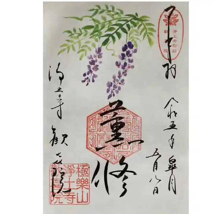 歓喜院の御朱印
