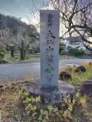 竺土寺の建物その他