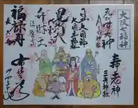 今宮戎神社(大阪府)