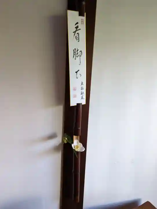 光明院(光明禅院)(京都府)