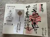 玉眞院玉川大師(東京都)