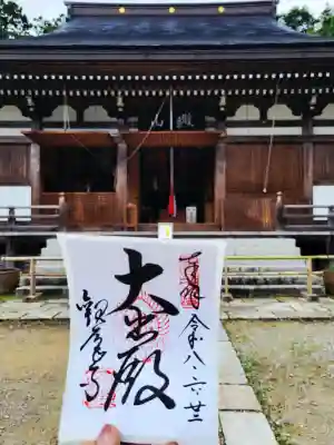 観音正寺の御朱印