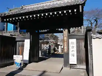 秩父札所十三番 慈眼寺の山門・神門