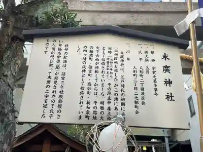 末廣神社の{uncategorized: "未分類", other: "その他", undefined: "問題あり", building: "その他建物", grave: "お墓", sacred_gate: "鳥居", guardian: "狛犬", statue: "像", buddha: "仏像", history: "歴史", nature: "自然", garden: "庭園", animal: "動物", pagoda: "塔", temizu: "手水舎", mountain_gate: "山門・神門", sanctuary: "本殿・本堂", subordinate: "末社・摂社", art: "芸術", scenery: "景色", jizo: "地蔵", ema: "絵馬", goshuin: "御朱印", omikuji: "おみくじ", items: "授与品その他", amulet: "お守り", goshuincho: "御朱印帳", eats: "食事", festival: "お祭り", votive_dance: "神楽", shichigosan: "七五三参", wedding: "結婚式", experience: "体験その他", initially: "初詣", around: "周辺", anti_infection: "感染症対策"}
