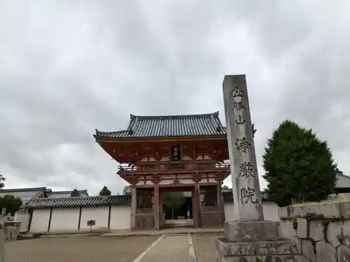 浄厳院(滋賀県)