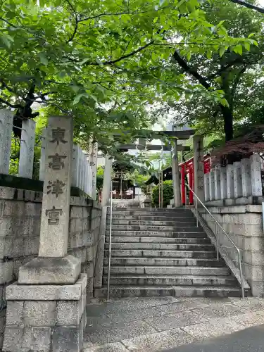 東高津宮(大阪府)